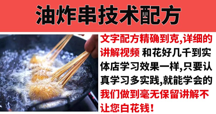 图片[1]-油炸麻辣串串香的做法及配方大全或摆摊窍门