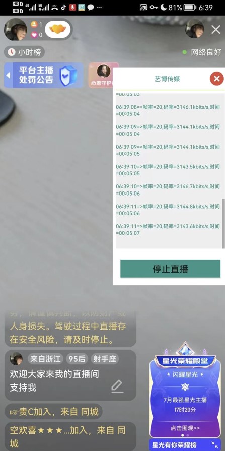 图片[3]-无人直播搬运黑科技软件-直接转播别人直播间-附带脚本-教程