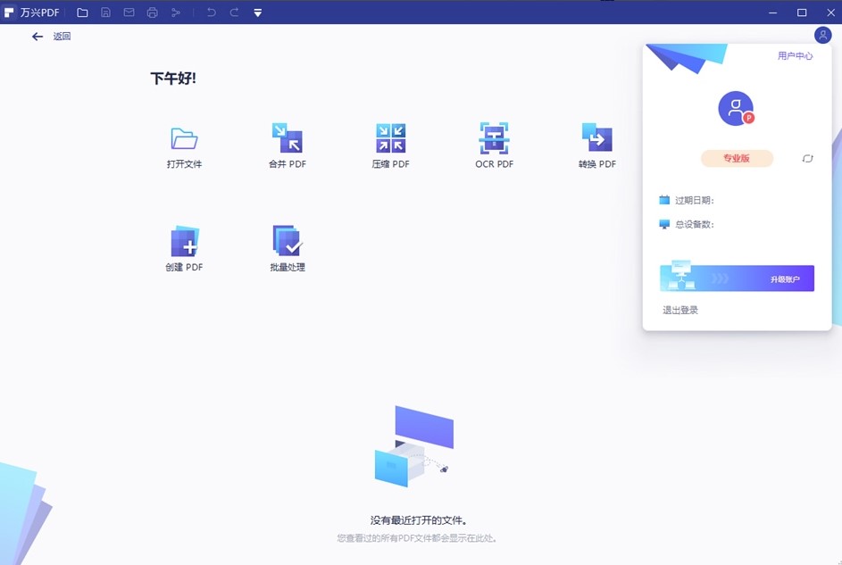 图片[1]-万兴pdf专家绿色免费版-中文永久激活版下载