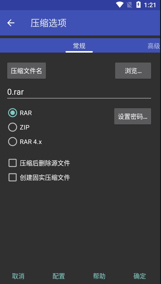 图片[2]-手机解压缩软件-去广告版-RAR手机版-ZIP手机版