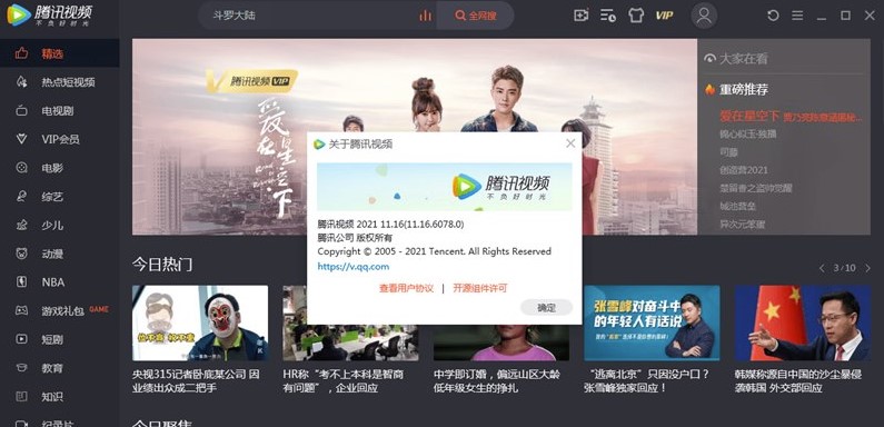 图片[1]-腾讯视频PC版-去广告纯净版-比VIP更VIP-爱分享