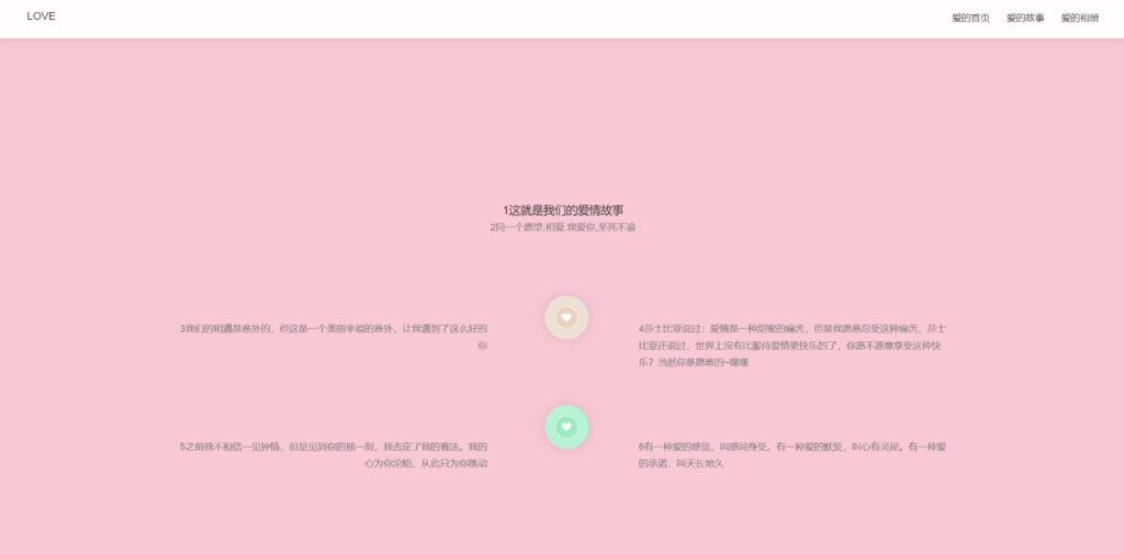 html表白代码大全