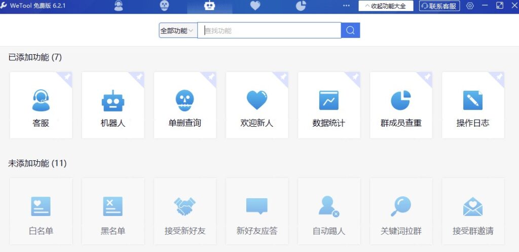 图片[3]-电脑版WeTool微信辅助工具-免打扰单删查询-清理僵尸粉-机器人自动回复