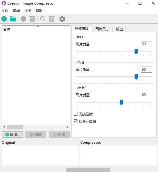 图片[1]-Windows_电脑批量无损图片压缩工具-爱分享资源网