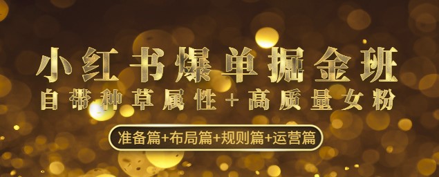 小红书玩法