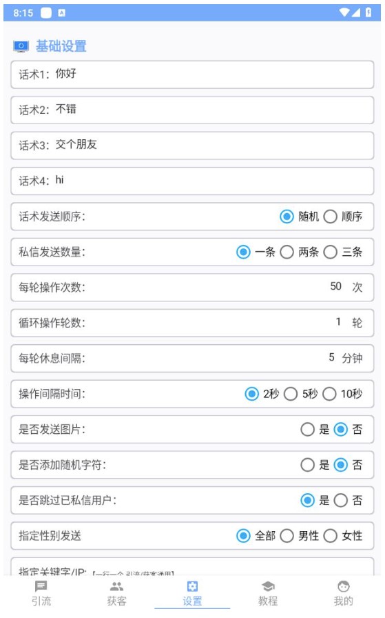脚本设置教程
