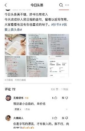 图片[2]-外面收费588的最新头条号自媒体微头条抄书玩法变现项目-软件+教程