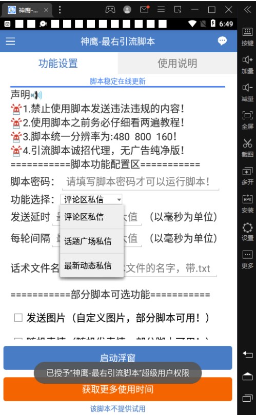 图片[2]-神鹰-最右引流脚本永久版+详细教程-爱分享资源网