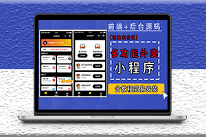 微信小程序带外卖CPS多功能工具箱源码-支持多种流量主附带详细教程-资源网站