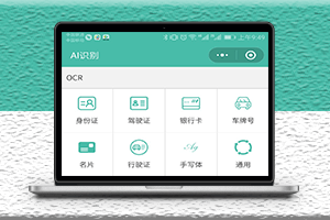 AI智能识别微信小程序源码-资源网站