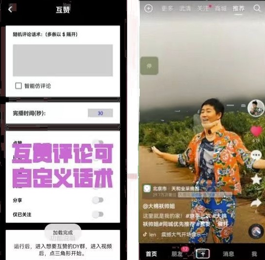 图片[3]-外面收费198的最新抖音全自动养号涨粉脚本_教程-爱分享资源网