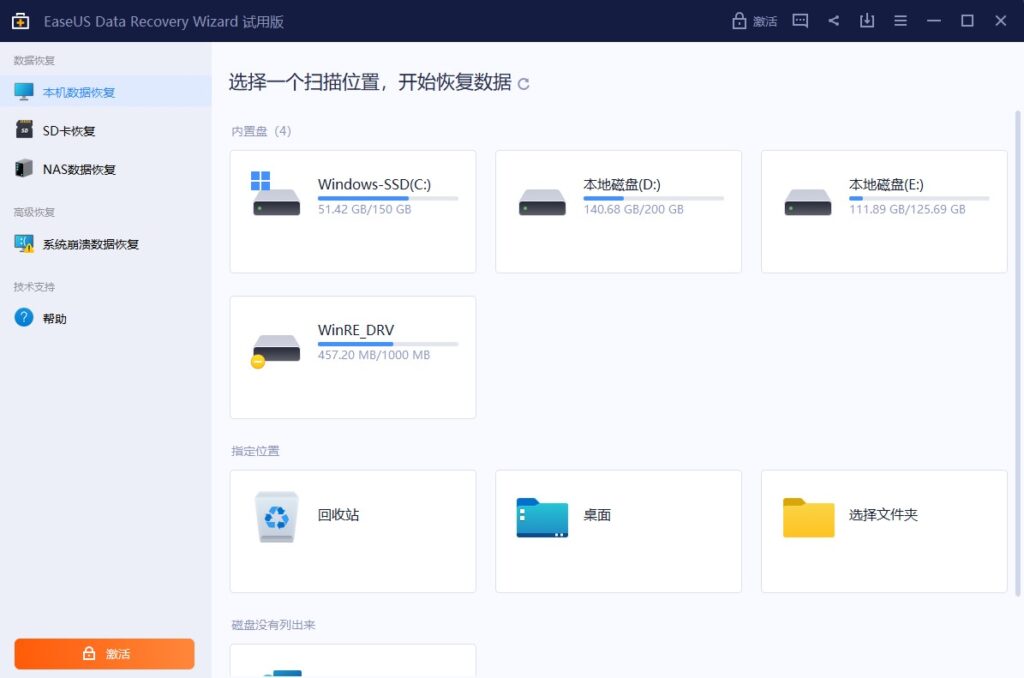 图片[1]-易我数据恢复软件免费版-电脑工具-免激活