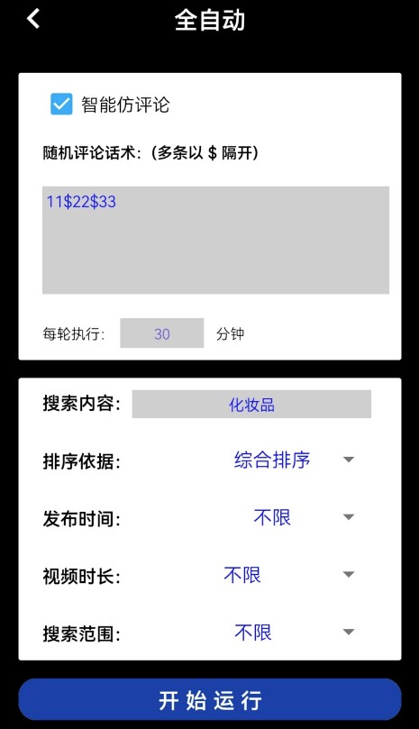 图片[6]-外面收费198的最新抖音全自动养号涨粉脚本_教程-爱分享资源网