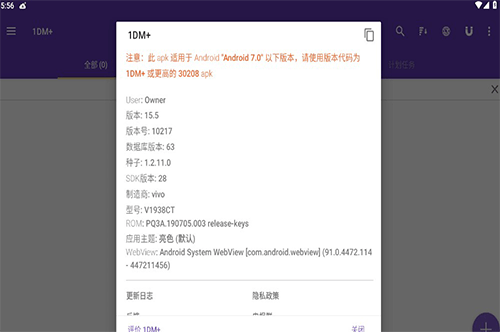图片[1]-1DM+原IDM+_v15.5-安卓下载神器-爱分享资源网