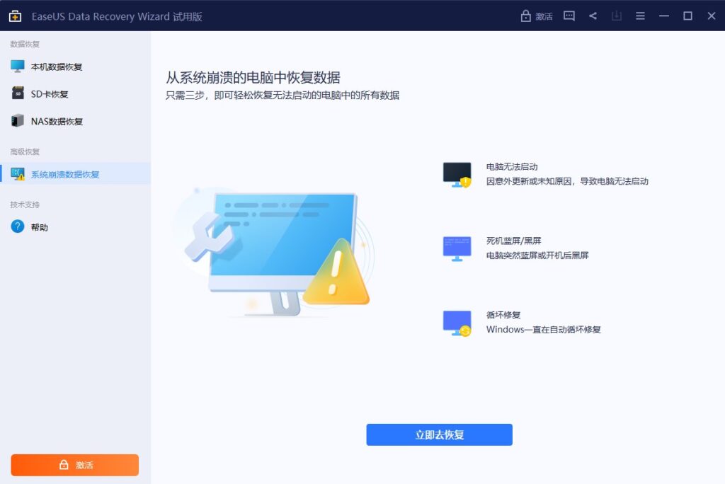 图片[4]-易我数据恢复软件免费版-电脑工具-免激活