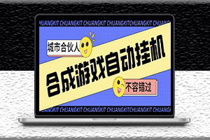 最新超市合伙人全自动挂机脚本-挂机脚本+教程-资源网站