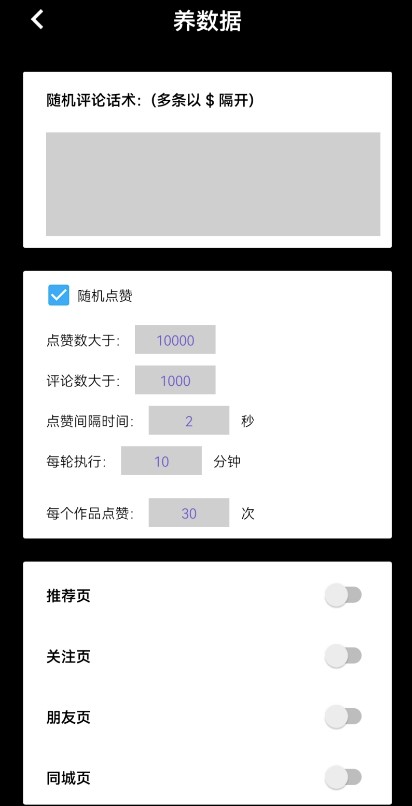 图片[7]-外面收费198的最新抖音全自动养号涨粉脚本_教程-爱分享资源网
