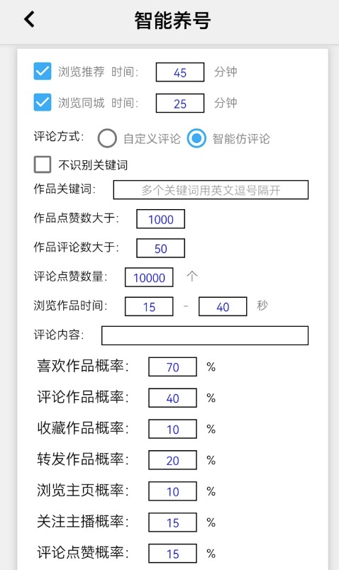 图片[5]-外面收费198的最新抖音全自动养号涨粉脚本_教程-爱分享资源网