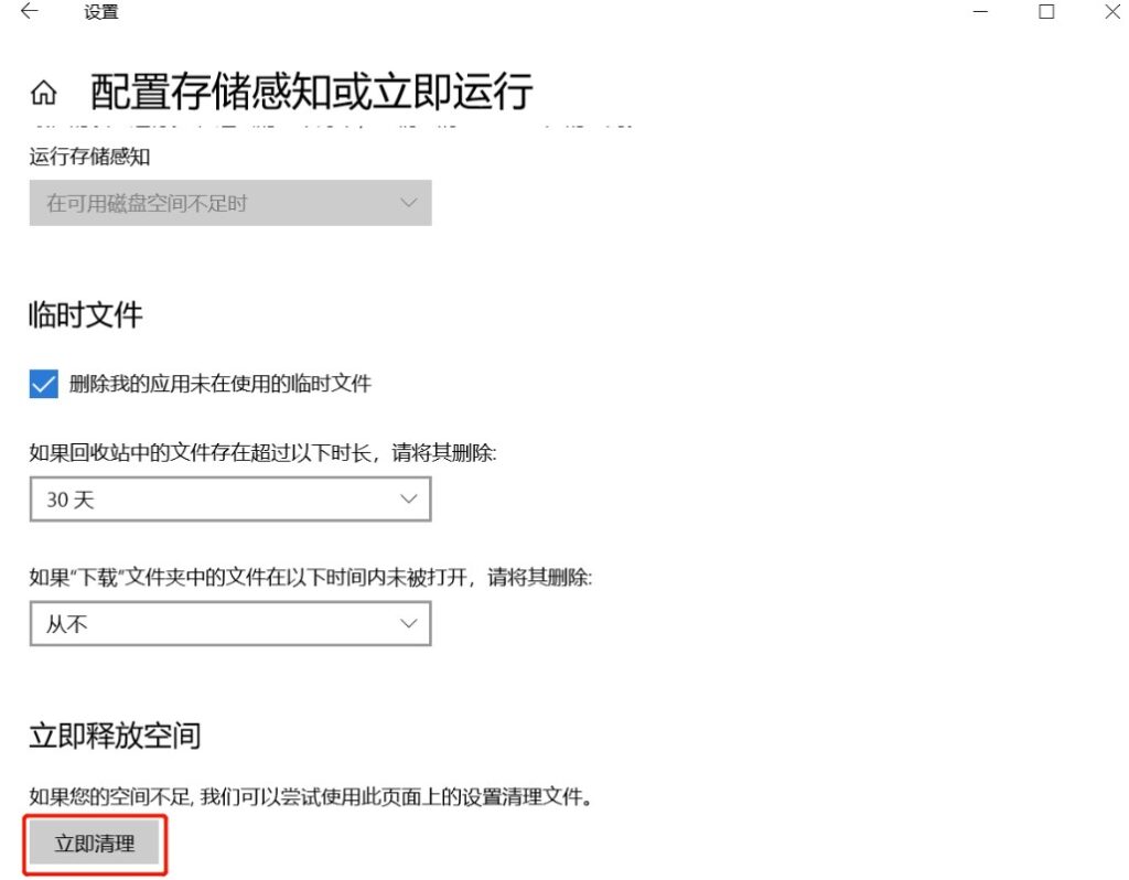 图片[7]-电脑正确清理C盘的方法-提高计算机的运行速度