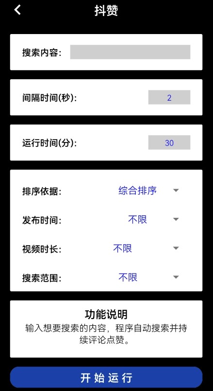 图片[8]-外面收费198的最新抖音全自动养号涨粉脚本_教程-爱分享资源网
