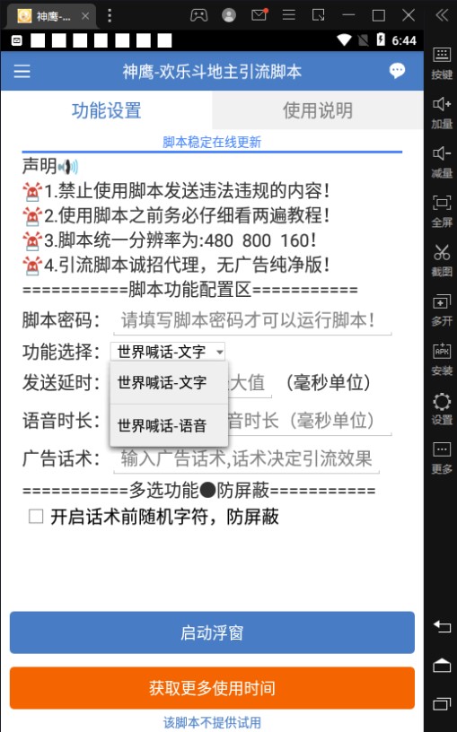 欢乐斗地主引流脚本