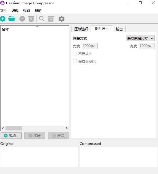 图片[2]-Windows_电脑批量无损图片压缩工具-爱分享资源网