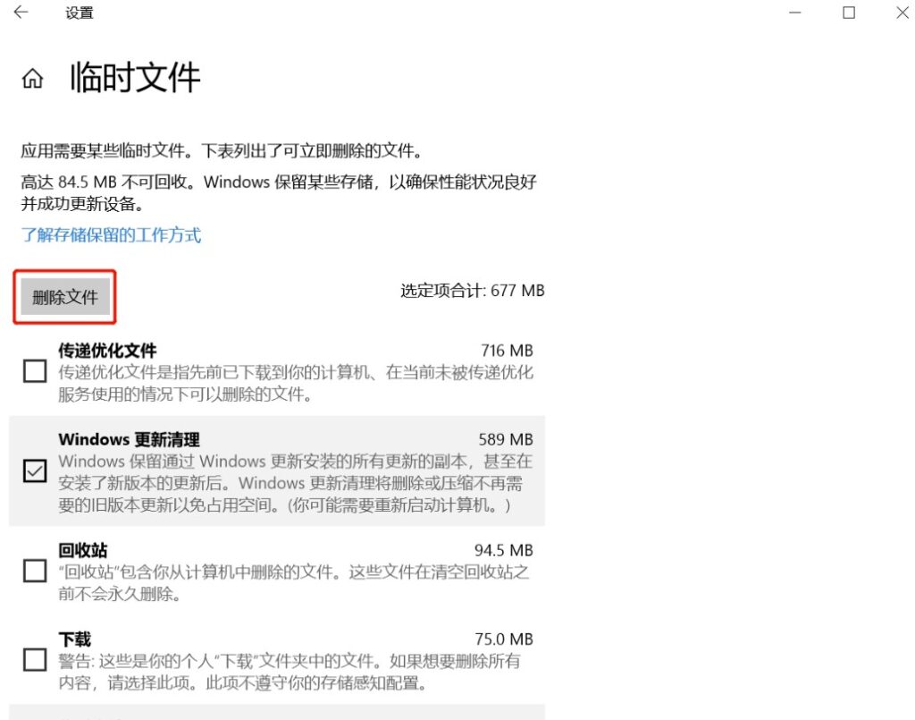 图片[15]-电脑正确清理C盘的方法-提高计算机的运行速度