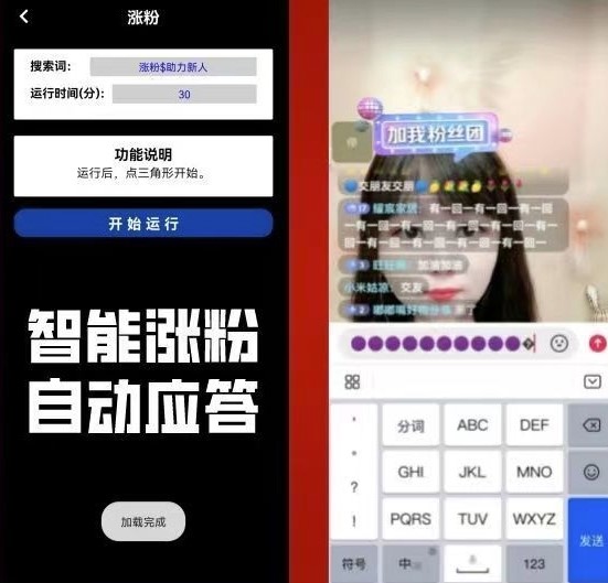 图片[2]-外面收费198的最新抖音全自动养号涨粉脚本_教程-爱分享资源网