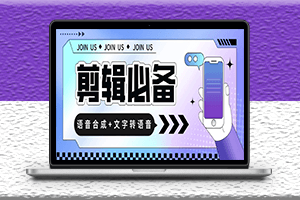 语音合成+文字转语音软件-支持多种人声选择-在线生成一键导出-资源网站