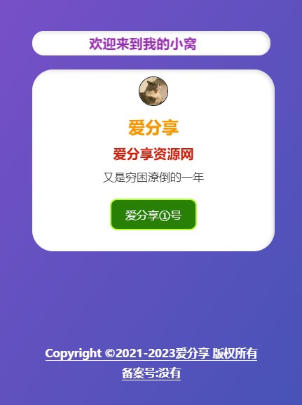 图片[2]-3d旋转渐变个人主页导航源码-免费下载