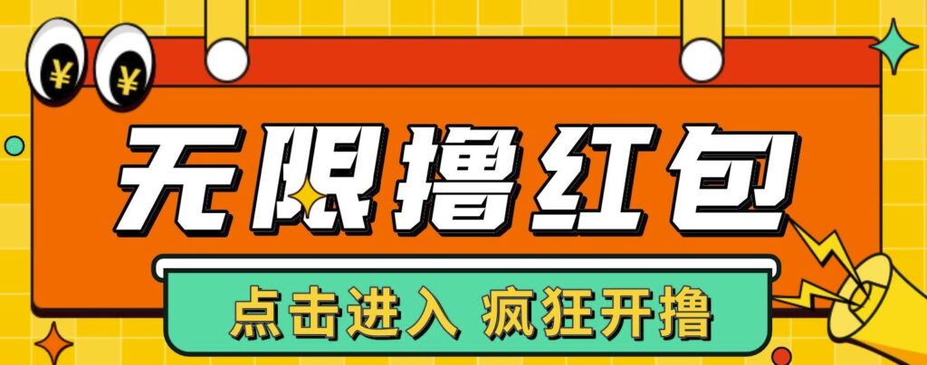 红包项目玩法