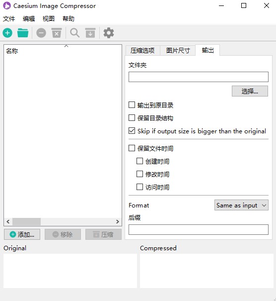 图片[3]-Windows_电脑批量无损图片压缩工具-爱分享资源网