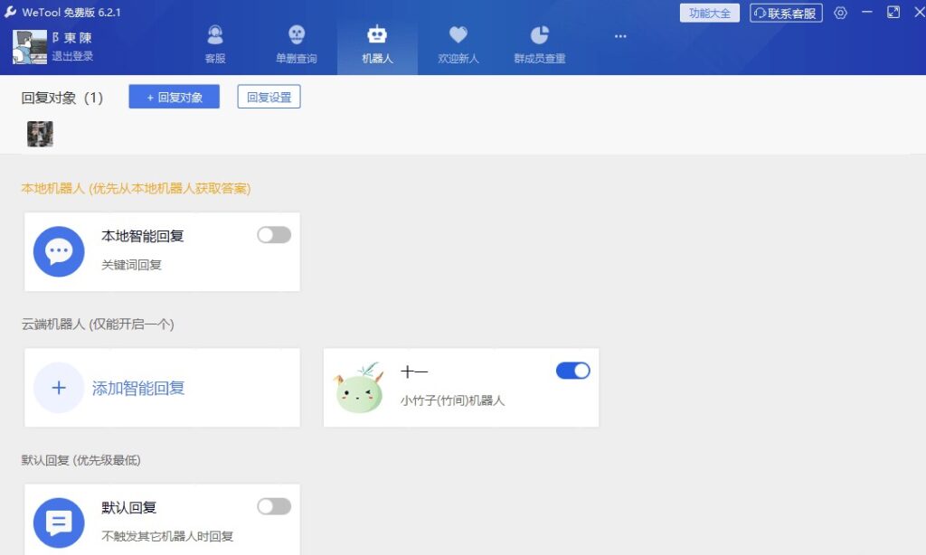 图片[2]-电脑版WeTool微信辅助工具-免打扰单删查询-清理僵尸粉-机器人自动回复