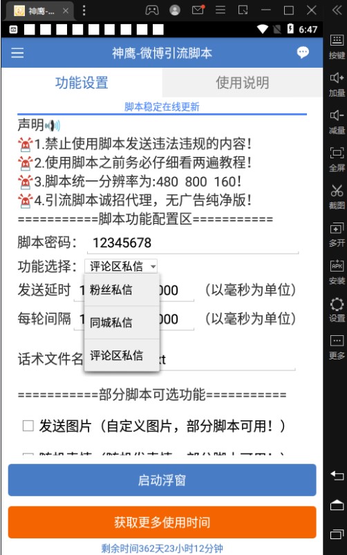 图片[2]-神鹰-微博引流脚本永久版_附带使用教程-爱分享资源网
