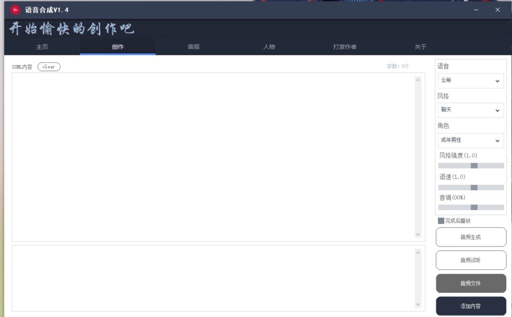 剪辑文本转语音软件
