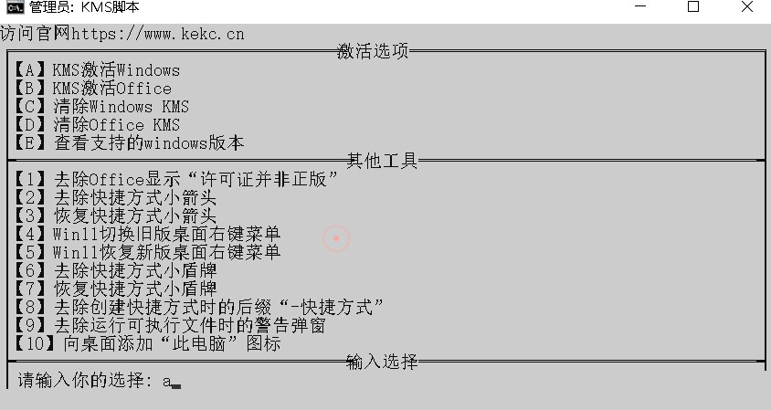 图片[5]-最简单的Windows、Office免费激活教程