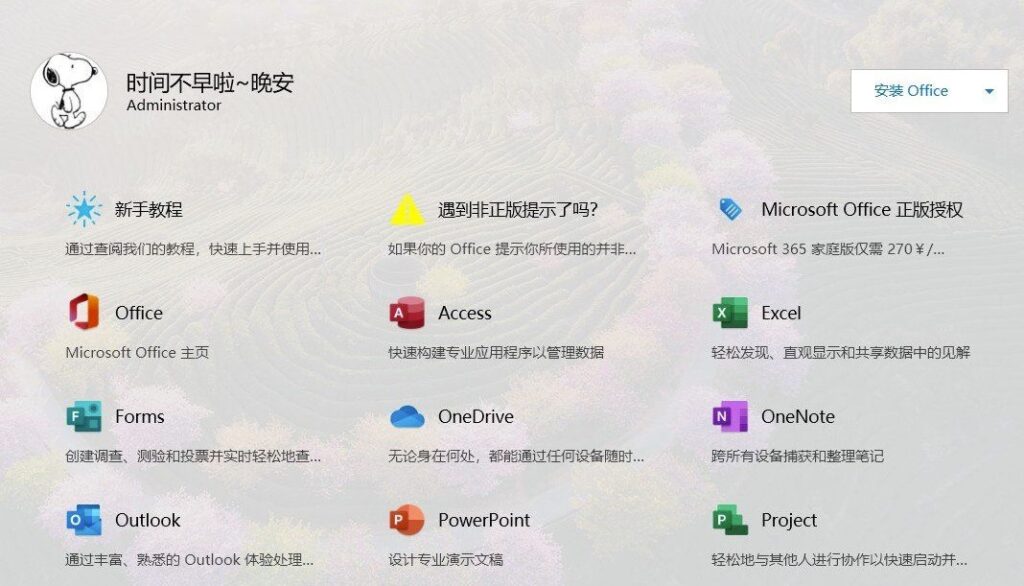 图片[1]-office部署工具和office tool plus_整套一键-爱分享资源网