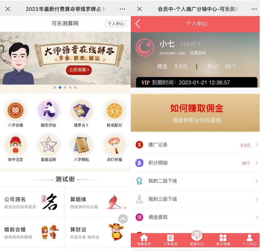 图片[2]-2023最火算命系统对接易支付微信支付宝官方_源码+搭建教程-资源网站