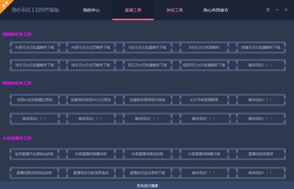 图片[2]-外面收费988的自媒体全套工具_使用详细教程-资源网站