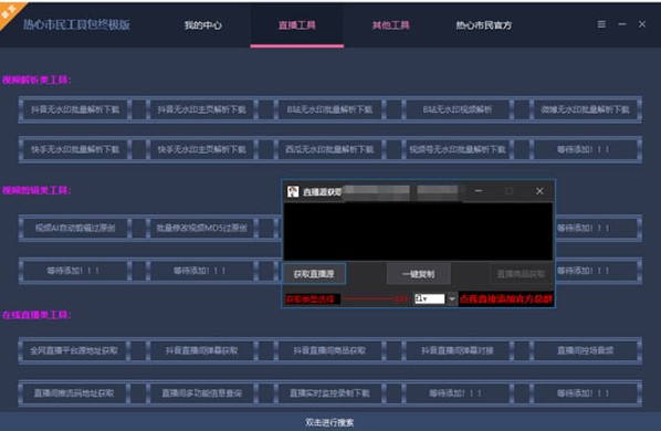 图片[5]-外面收费988的自媒体全套工具_使用详细教程-资源网站