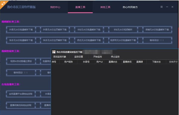 图片[6]-外面收费988的自媒体全套工具_使用详细教程-资源网站
