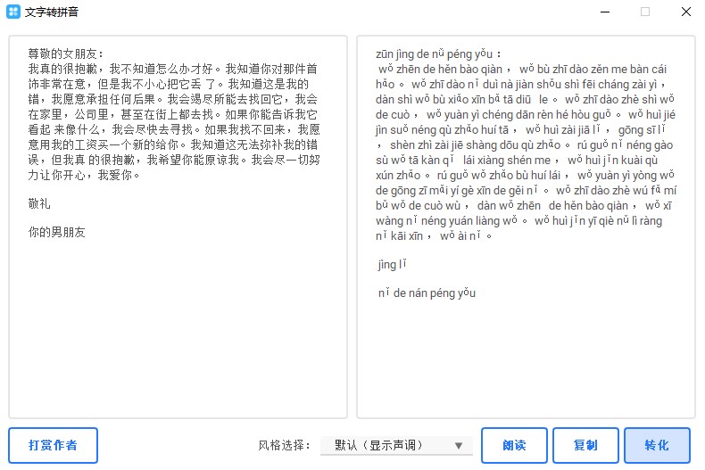 图片[1]-文字拼音转换器在线转换带音调-资源网站