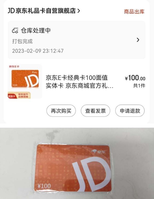 图片[4]-外面收费298的撸京东50元100E卡项目_一张赚50_详细操作教程-爱分享资源网