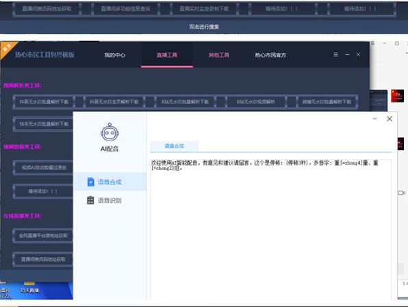 图片[4]-外面收费988的自媒体全套工具_使用详细教程-资源网站