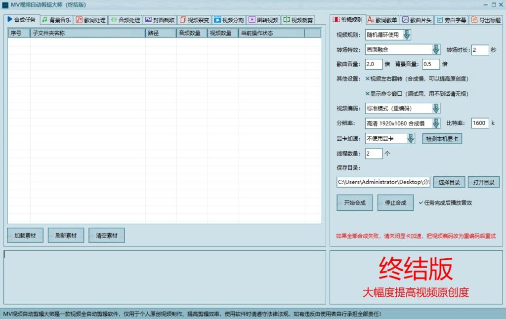 图片[1]-视频自动剪辑生成软件免费电脑版
