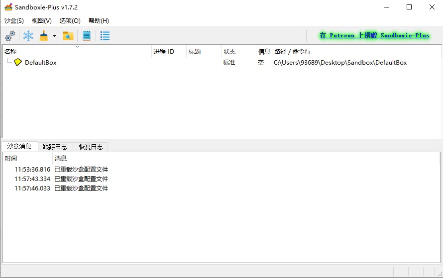 图片[1]-Sandboxie Plus 1.7.2 系统安全工具沙盒下载-爱分享资源网