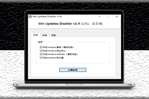 电脑一键禁用win10自动更新软件-资源网站