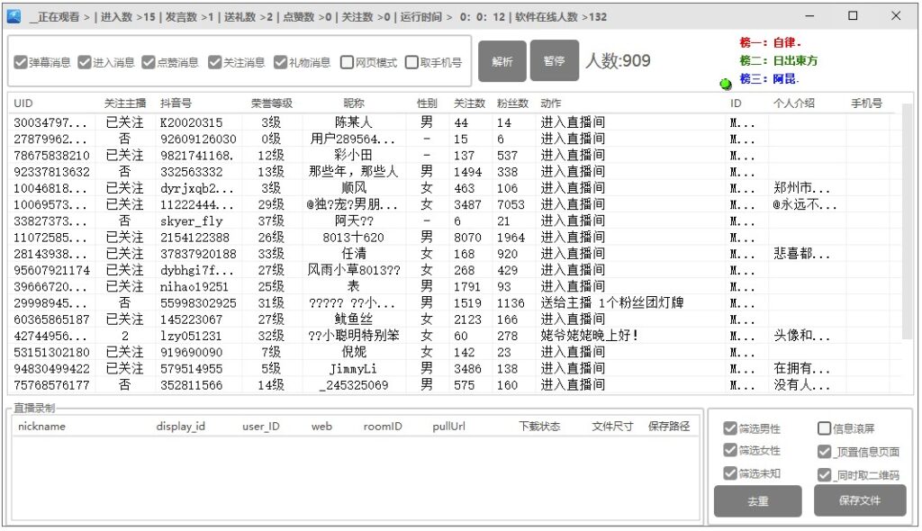 图片[2]-外面收费998最新版抖音直播间采集精准获客软件_永久脚本_教程-爱分享资源网