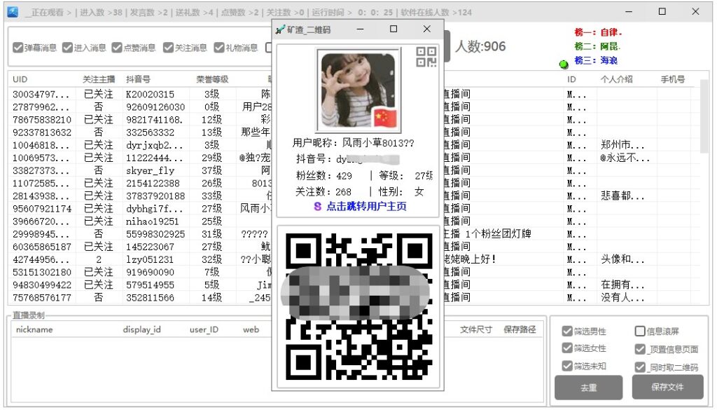 图片[3]-外面收费998最新版抖音直播间采集精准获客软件_永久脚本_教程-爱分享资源网