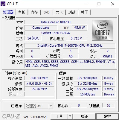 图片[1]-硬件检测利器_CPU-Z中文版(免费下载) v2.04.0 绿色单文件版